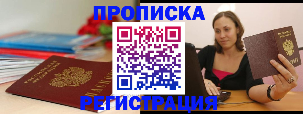 временная регистрация купить в Шлиссельбурге